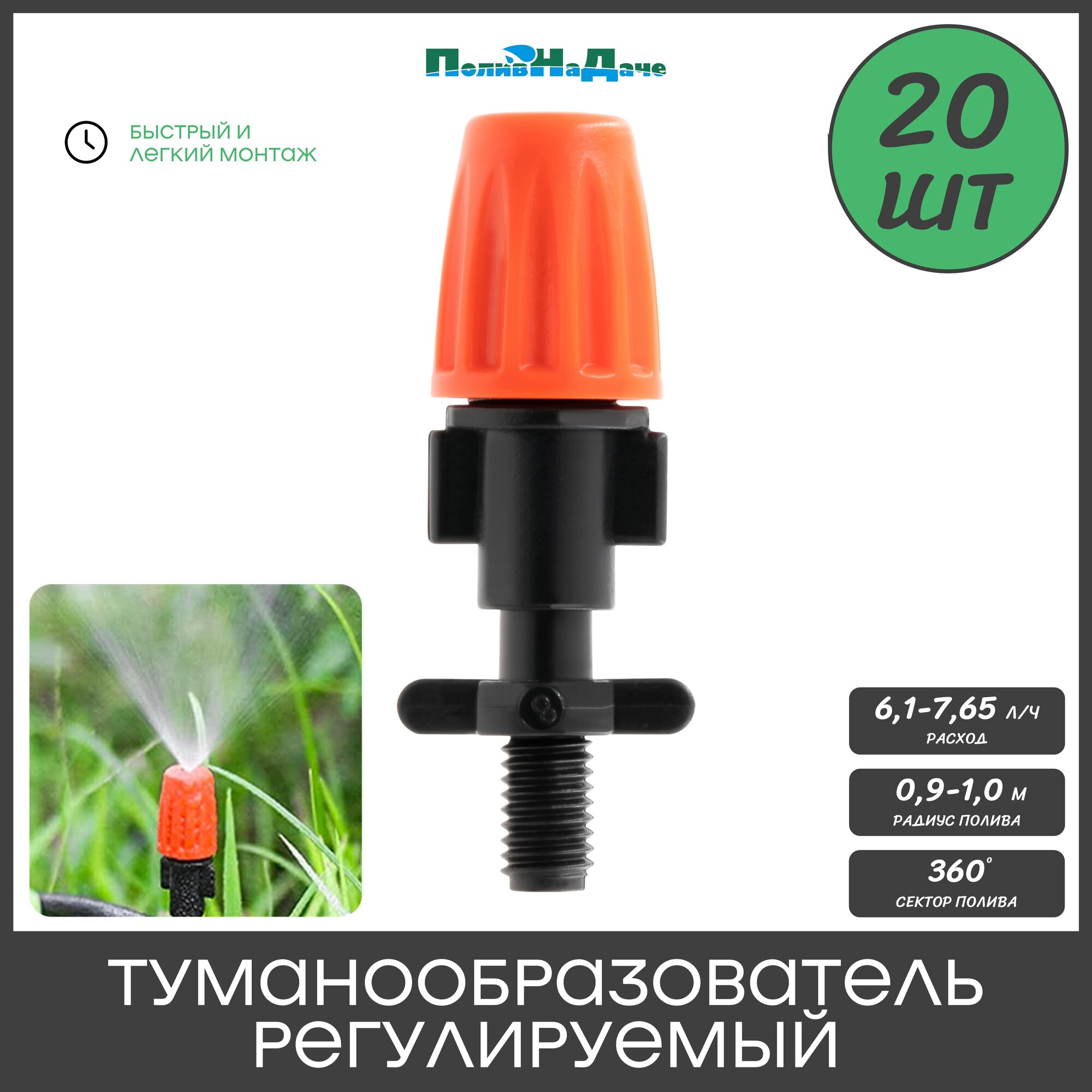 Туманообразователь регулируемый оранжевый 2040bar радиус 0910м 61765лч с резьбовым адаптером 20 шт