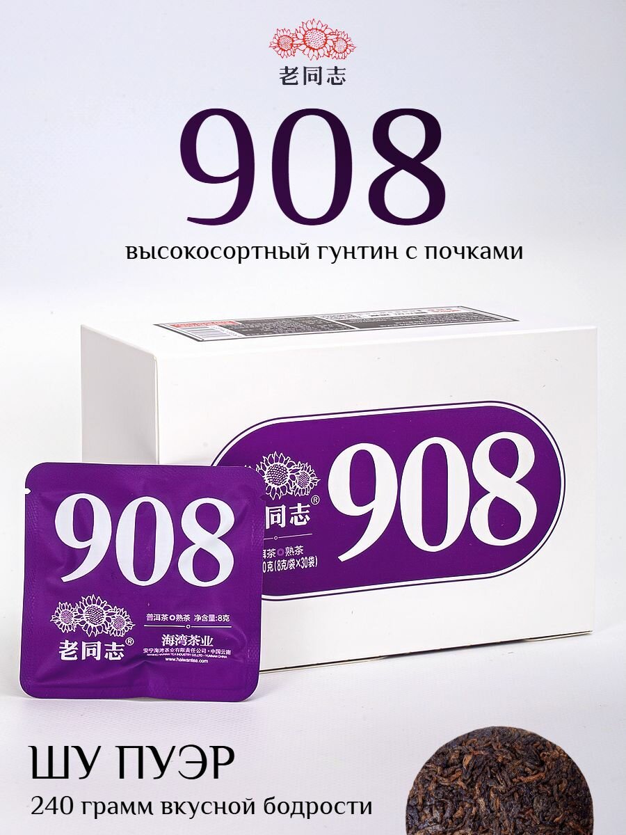 Шу пуэр 908 Хайвань 2025 набор чая 240гр