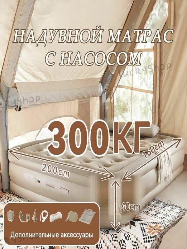 Надувной матрас HuaKe Queen, с насосом, на батарейках, до 200кг, бежевый, 200 см x 150 см