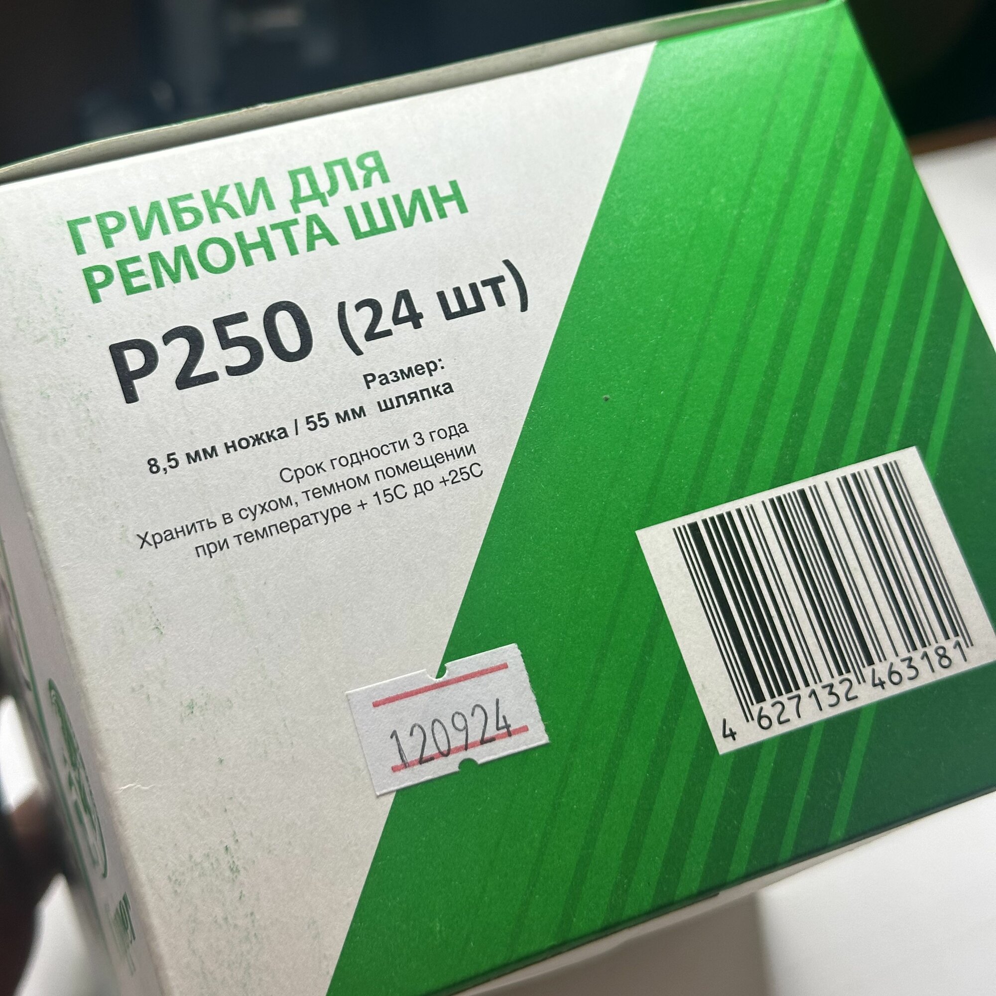Грибки для ремонта шин Clipper (P250), 24 шт. — фото 1