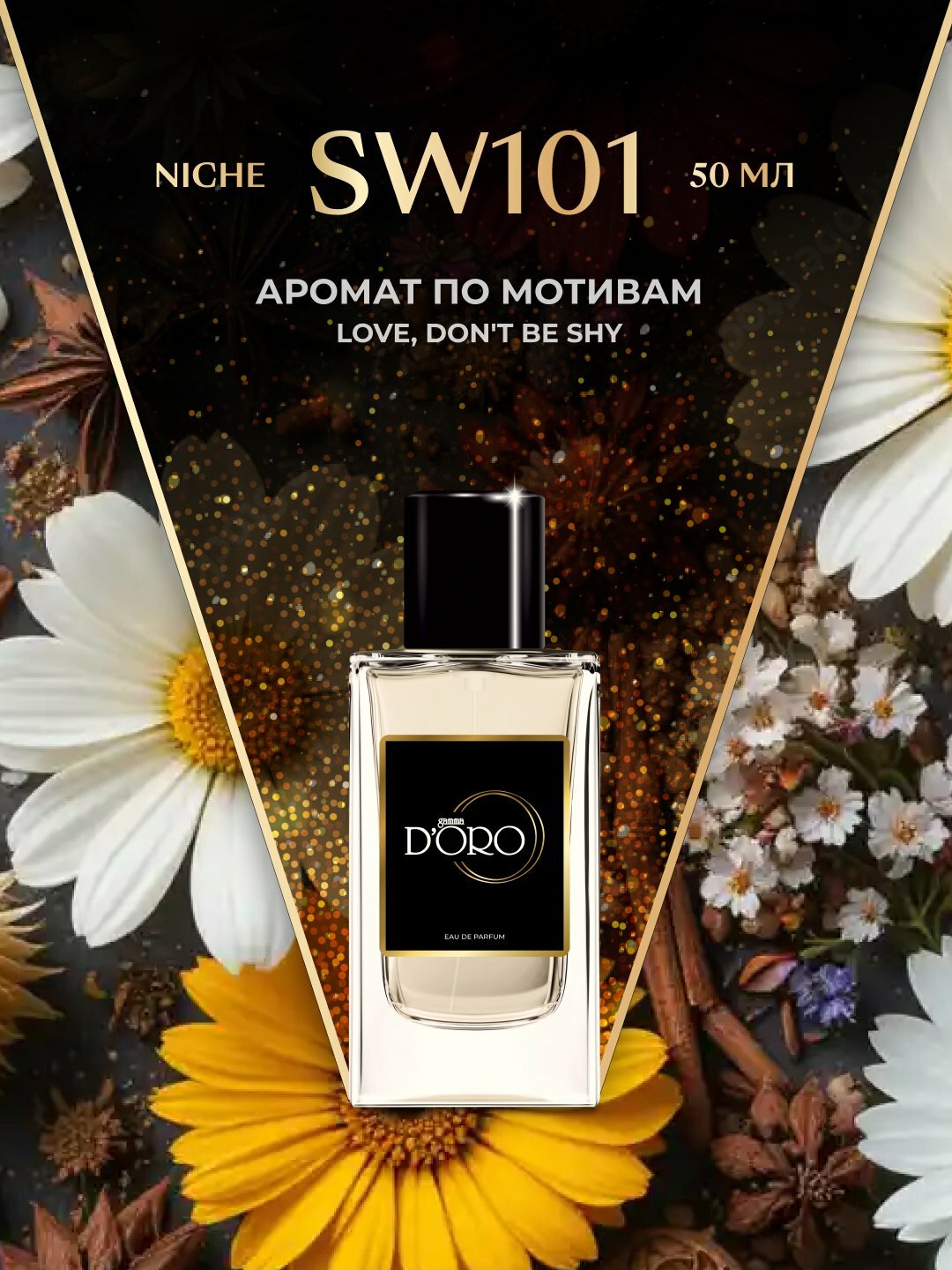 Парфюмерная вода Gamma D'oro SW101, женская, 50 мл, по мотивам Love, Don't Be Shy