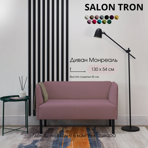 фото Диван монреаль, пыльная роза 130х54х75 см salon tron