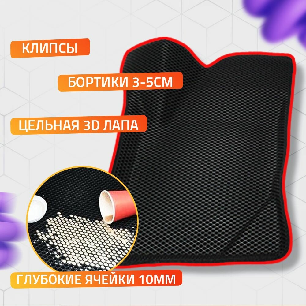 Пресс-EVA 3Д Ковры Lada Kalina, Granta, Datsun (Ева, эва, коврики с бортами) Калина, Гранта, Датсун / Красные — фото 1