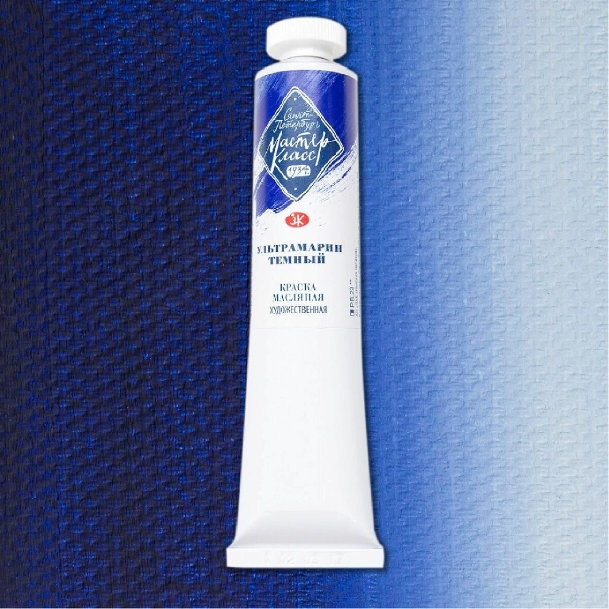 Масло мастер-класс 46мл Группа 2 Ультрамарин темный
