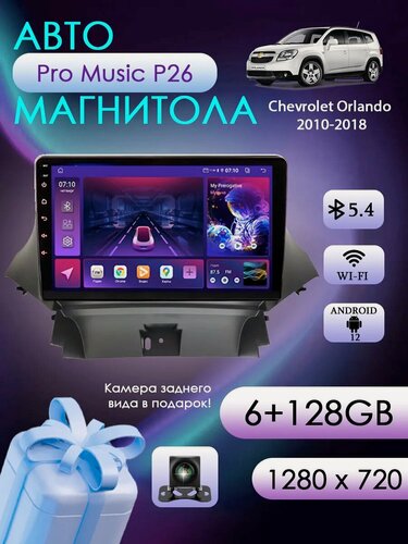 Изображение товара Магнитола для Chevrolet Orlando 2010-2018 6+128 Gb, Bluetooth, FM/AM, GPS
