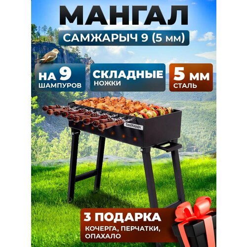 Мангал складной для дачи Самжарыч 9 толщина 5 мм черный, белый