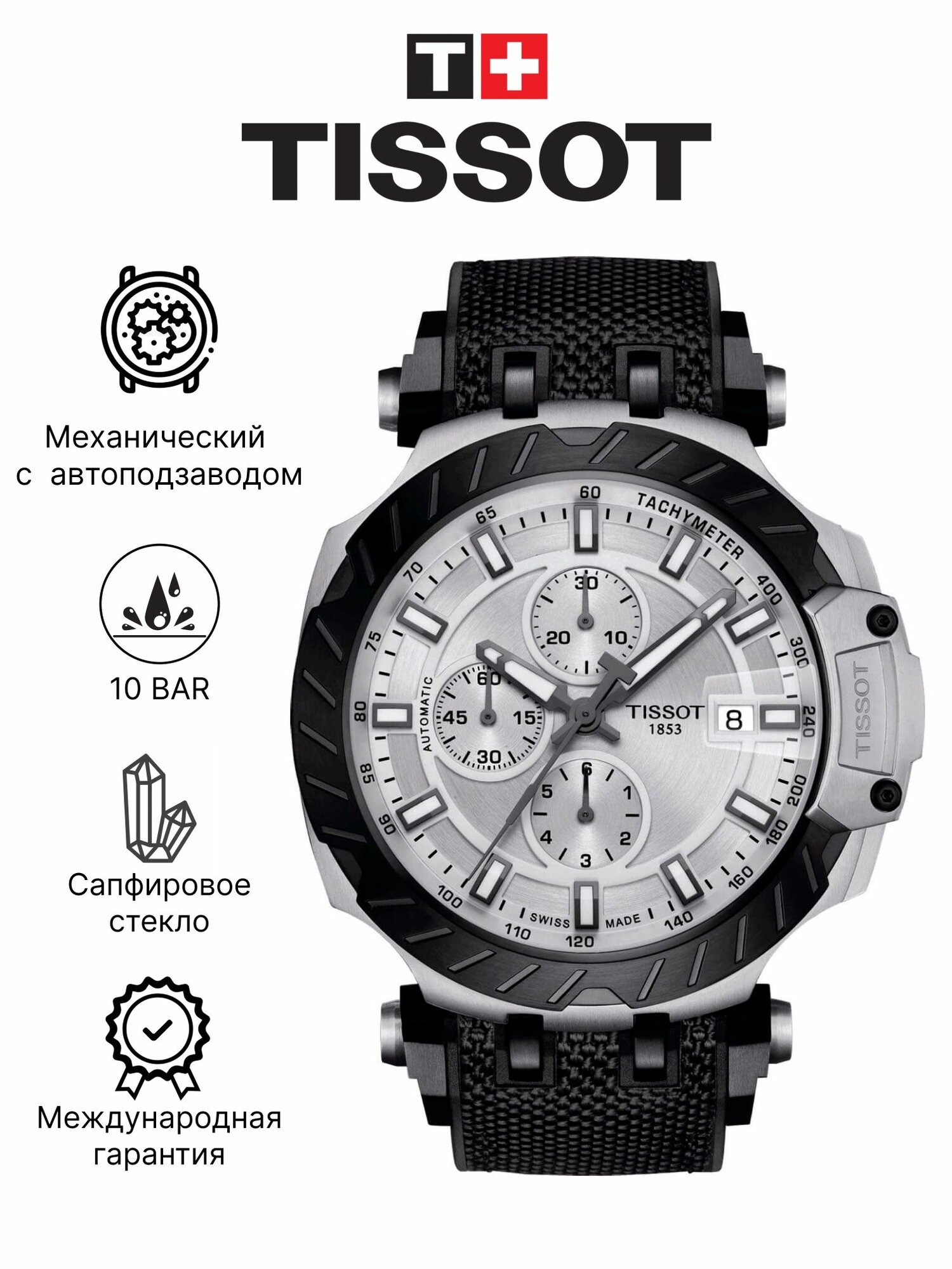 Наручные часы TISSOT, серебристый/черный