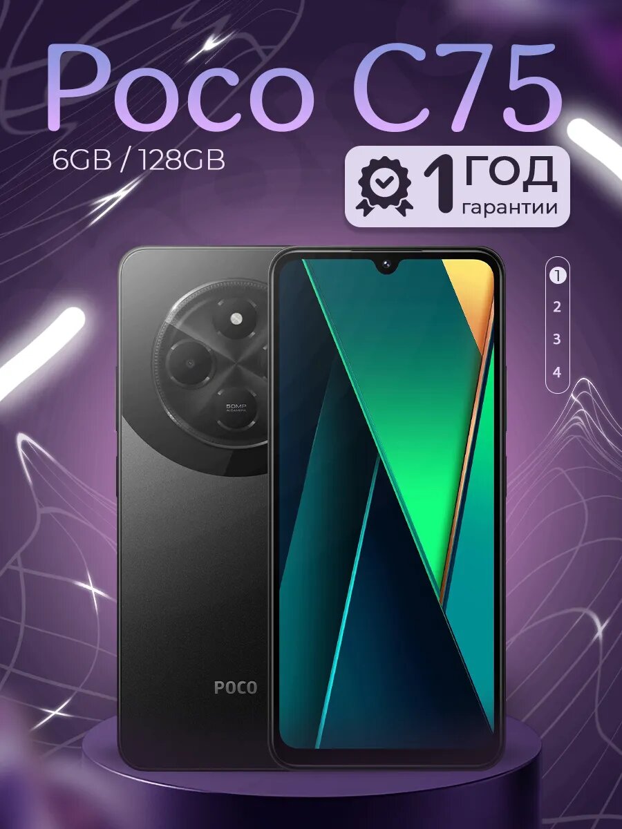 Poco C75 6/128 Black