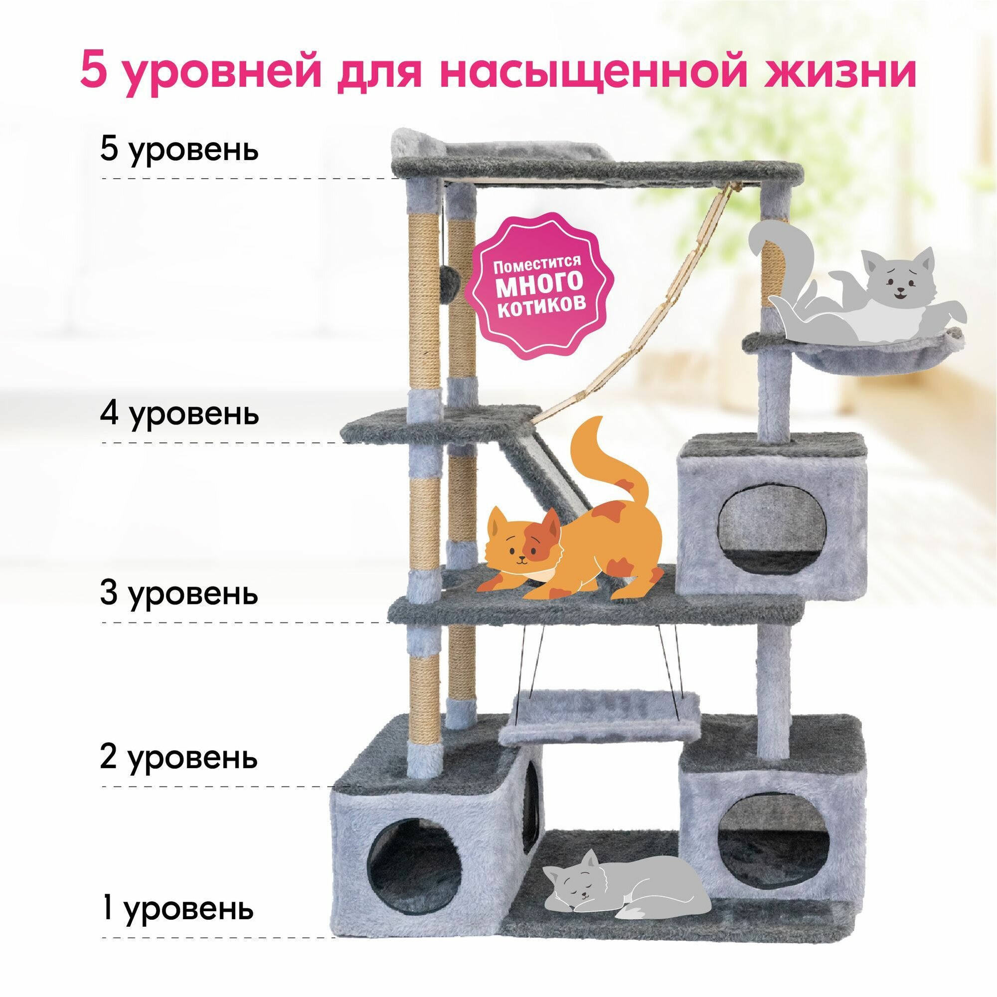Домик для кошки с когтеточкой кошачий PetTails "виктор" разборный, 5-ти уровневый, с качелями и гамаком 143 х 45 х 94см, серый — фото 1