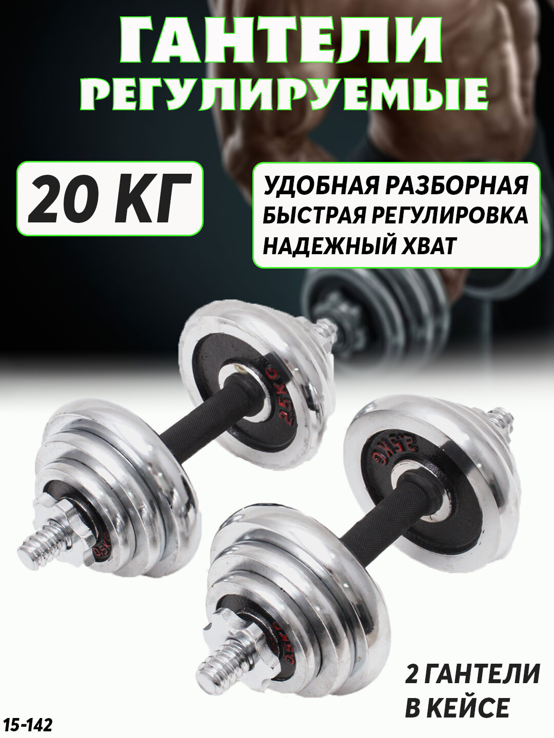 Набор гантелей General Fitness, сталь, хромированный, 7.5+7.5 кг, 15.0+15.0 кг, 20.0+20.0 кг