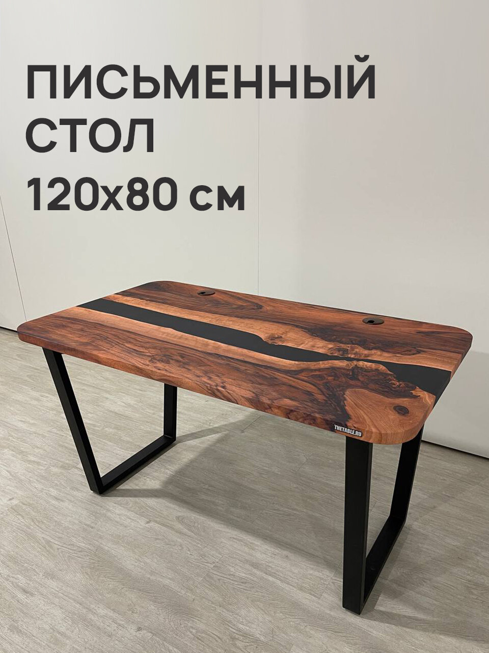 Стол письменный с двумя круглыми вырезами THETABLE 120х80 см 5.8/2.1
