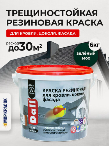 Изображение товара DALI краска для кровли, цоколя, фасада, акриловая, резиновая, трещиностойкая, зеленый мох (6 кг)