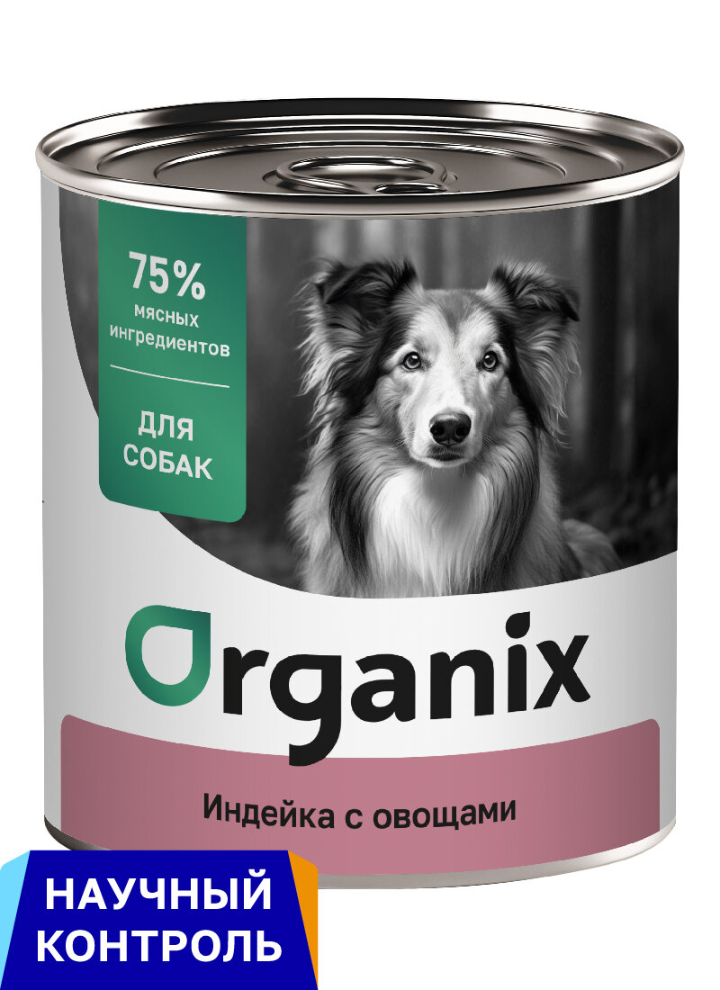 Organix консервы полнорационные для собак Индейка с овощным ассорти, 400 г