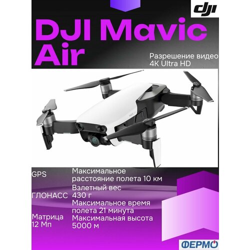 Квадрокоптер DJI Mavic Air 57000₽