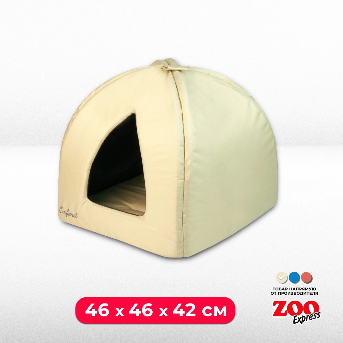 Дом для собак и кошек ZOOexpress Вигвам Oxford, 46х46х42 см, бежевый/серый
