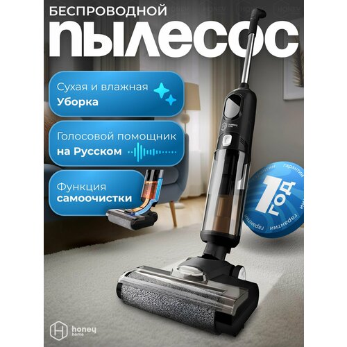 Honey Home премиум Моющий пылесос вертикальный беспроводной / влажная уборка GERT V01