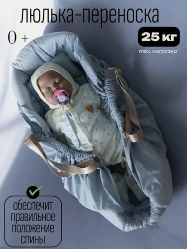 Изображение товара Гамачок переноска для новорожденных.