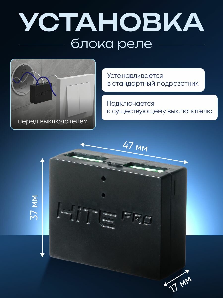 Блок радиореле HiTE PRO Relay-F2 — фото 1