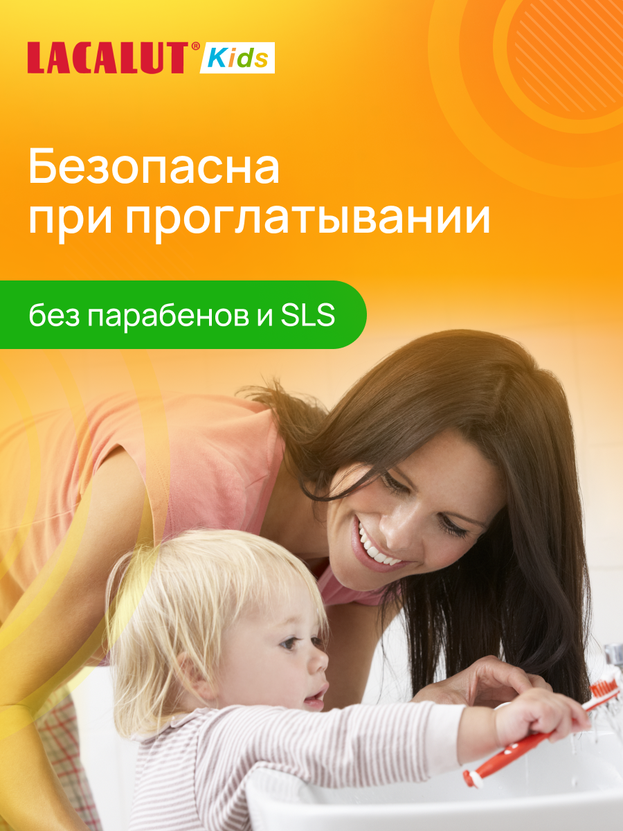 Зубные Пасты Детские Зубная паста Lacalut "Kids", для детей от 2 лет, защита от кариеса, укрепление эмали, 65 г