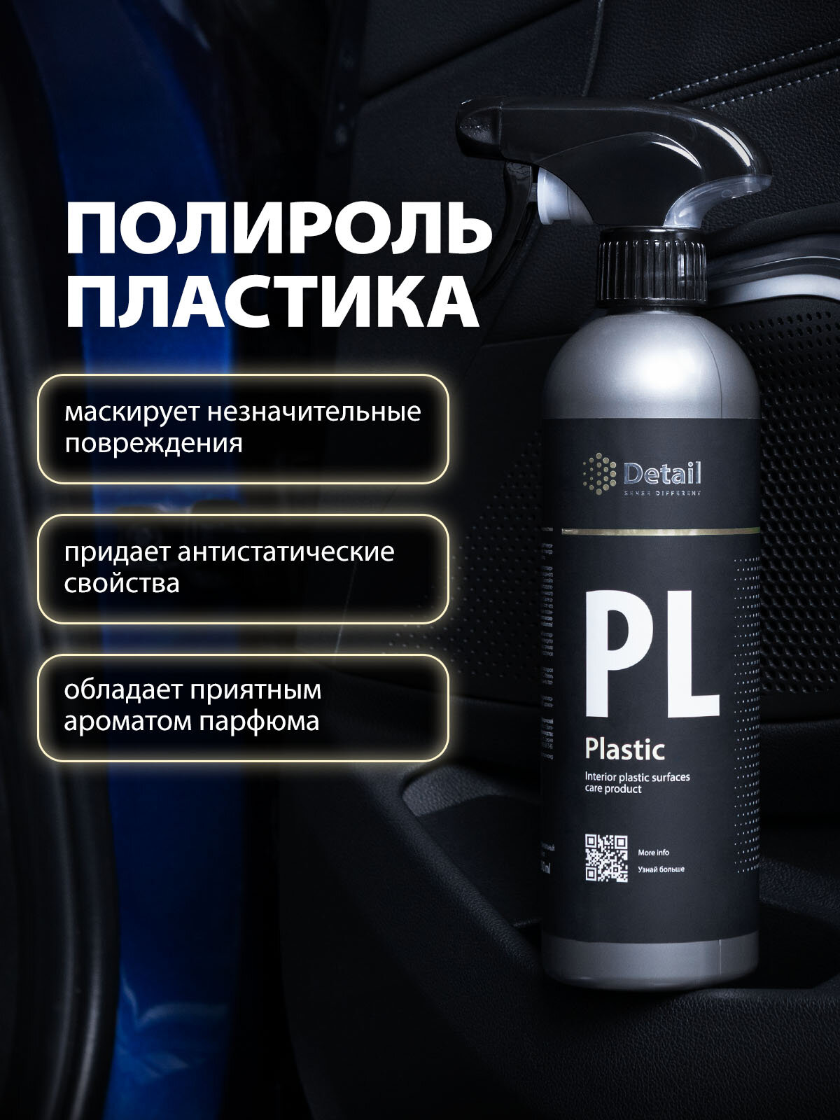 Картинки Очиститель-полироль Detail Plastic, для салона, матовый, без запаха, 500 мл