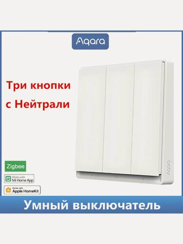 Изображение товара Умный дом настенный выключатель Aqara E1 с нейтральным, настенная установка, zigbee3.0, 5А