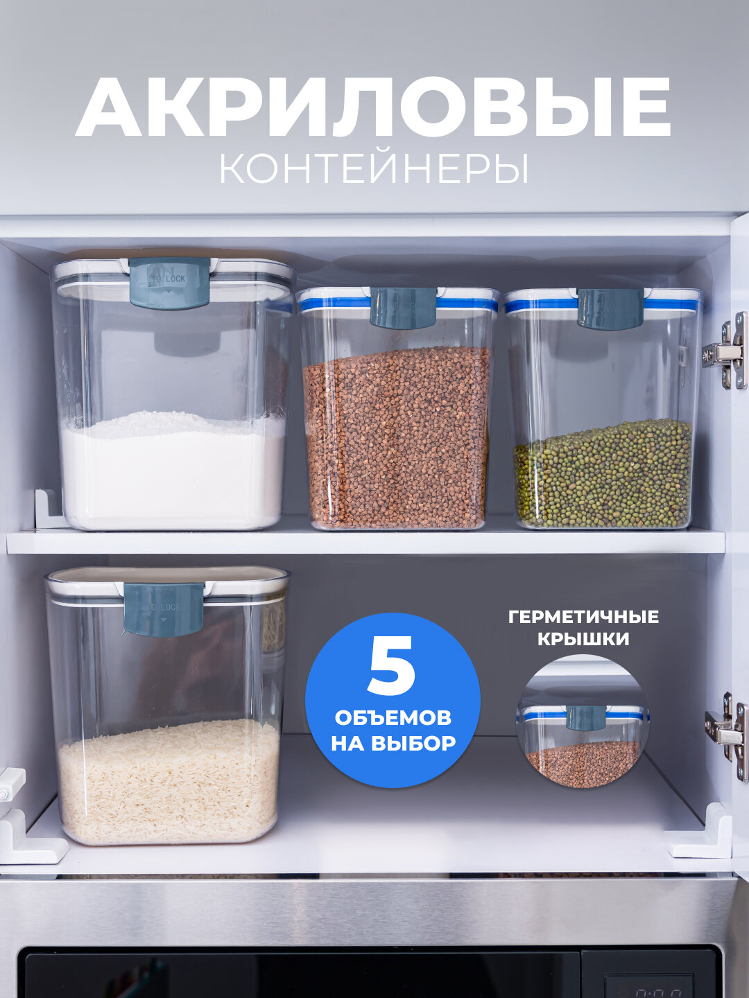 Акриловый контейнер для сыпучих продуктов, с герметичной крышкой 400мл