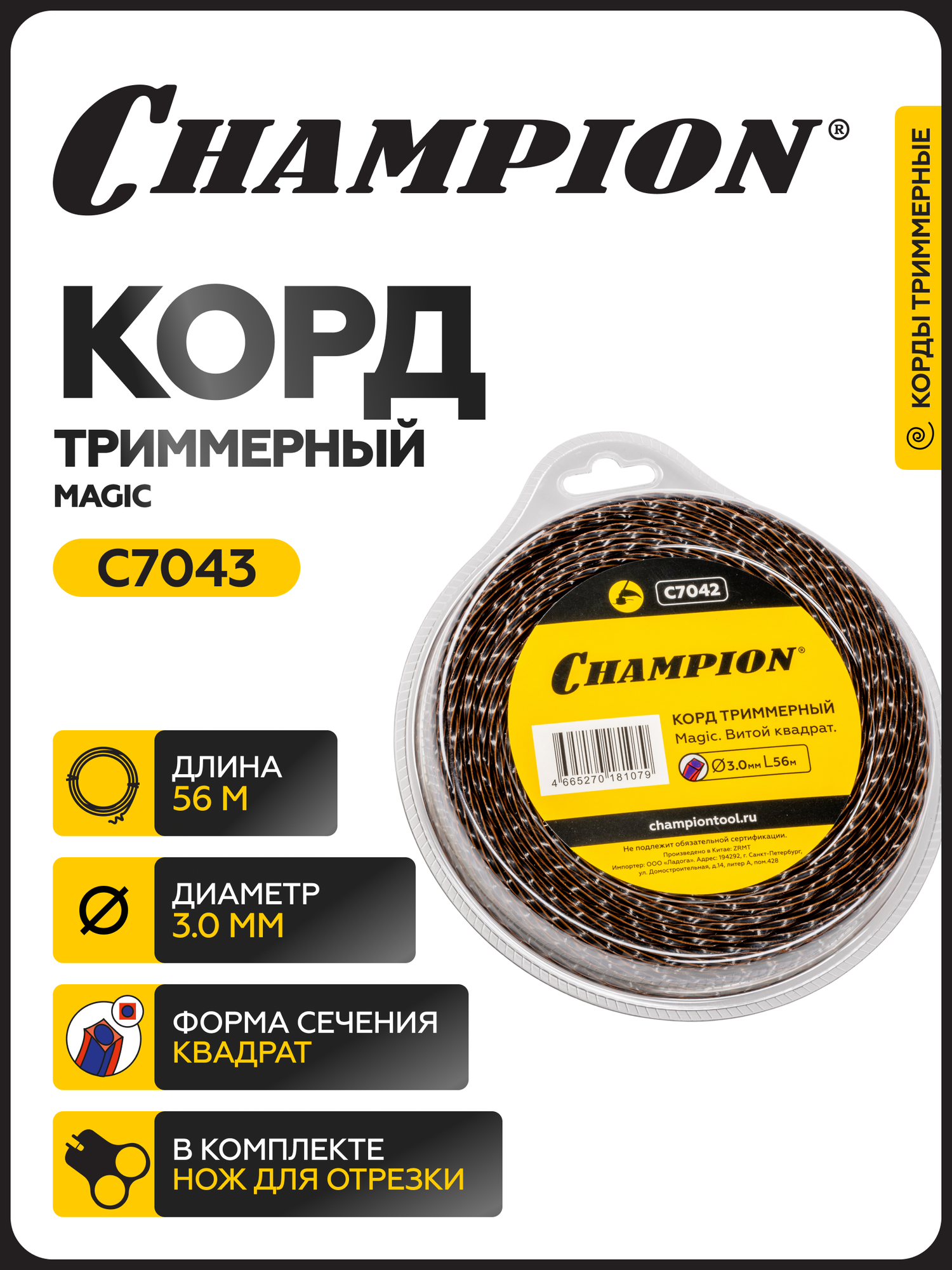 Корд триммерный CHAMPION Magic 3.0мм* 56м (витой квадрат) / Леска для триммера
