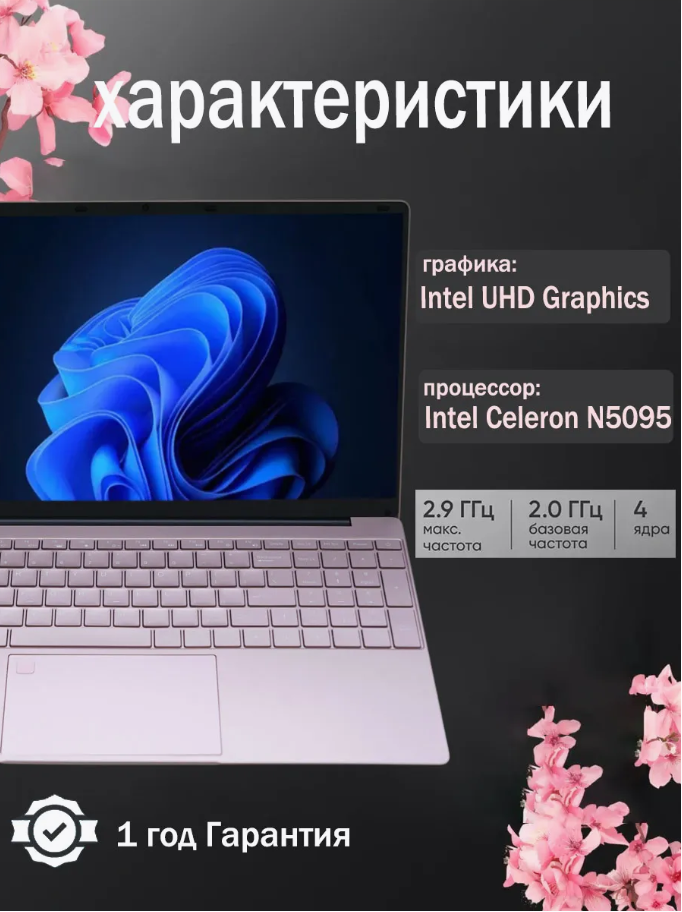 Игровой ноутбук OUIO N5095, экран 15", SSD 1ТБ, Windows 11, 16ГБ ОЗУ Русская раскладка Розовый — фото 1