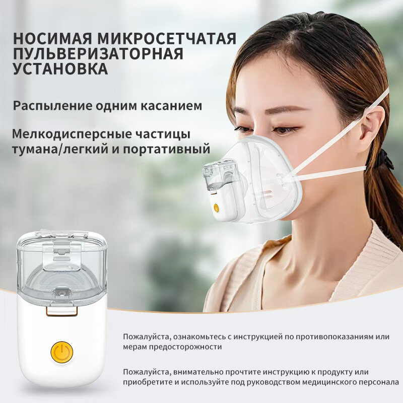 Изображение Портативный небулайзер, для носимого использования, низкий уровень шума