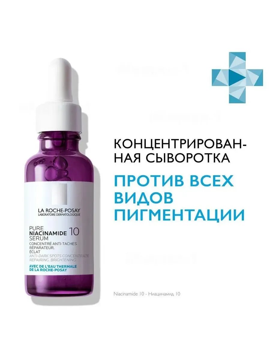 La Roche-Posay Сыворотка для лица Сужение пор, 30 мл