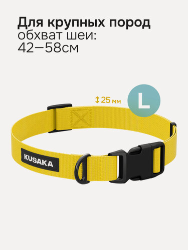 Изображение товара Ошейник для собак KUSAKA нейлоновый. Желтый, размер L (42-58 см)