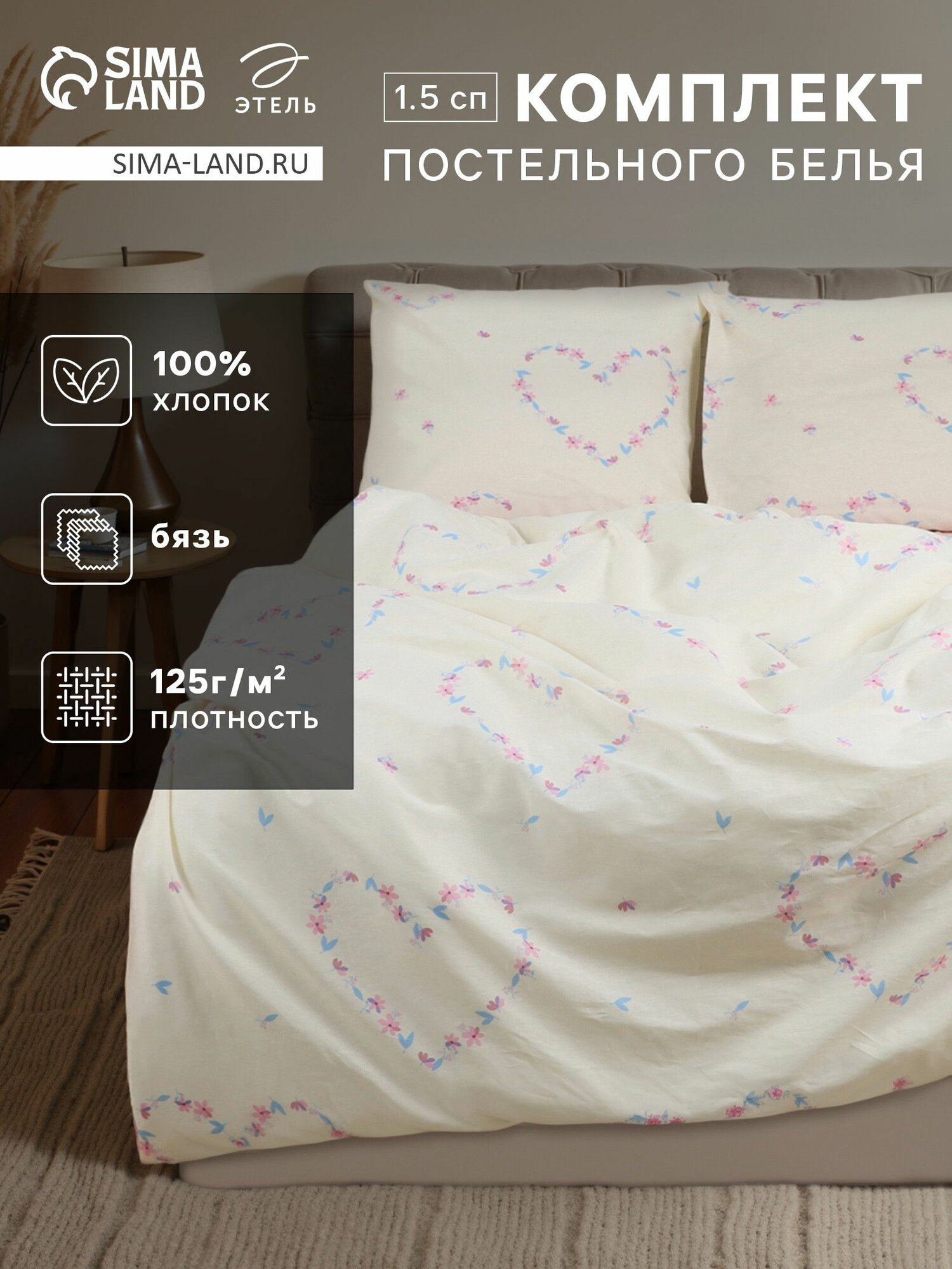 Постельное белье Этель бязь 15 спальное 2 наволочки 70х70 см Флирт хлопок 100%