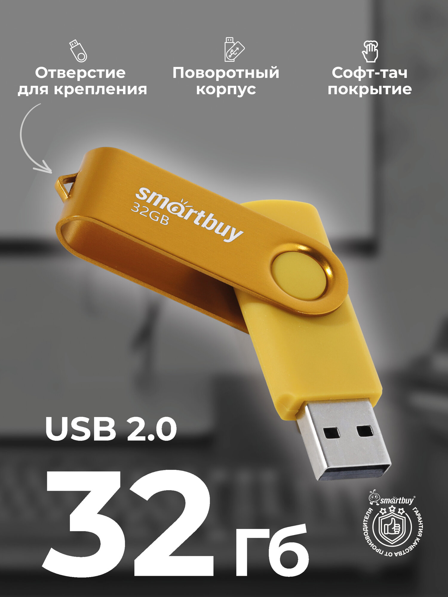 Флешка 32 ГБ USB 2.0 Smartbuy Type-A для компьютера и ноутбука Twist
