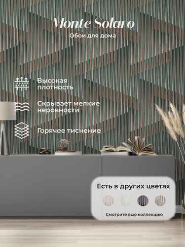 Изображение товара Обои флизелиновые виниловые Forte 9234-04 Monte Solaro, рейки, для спальни, гостиной, кухни, коридора, детской, метровые
