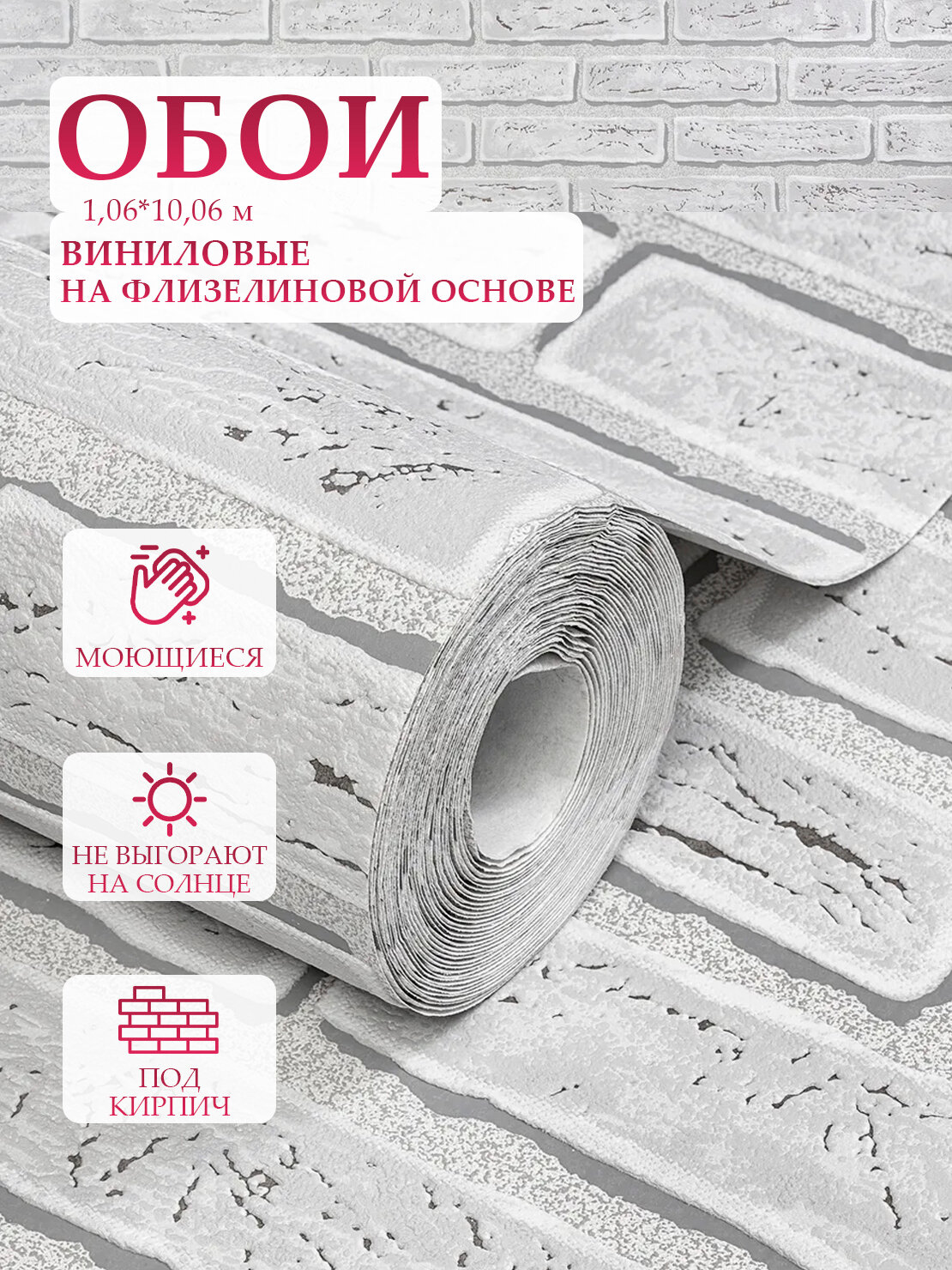 Обои под кирпич флизелиновые 1.06 Гомельобои 