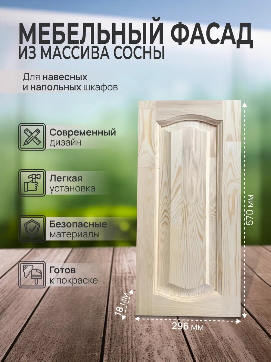 Фасад мебельный для подвесных кухонных модулей и шкафов 570х296мм