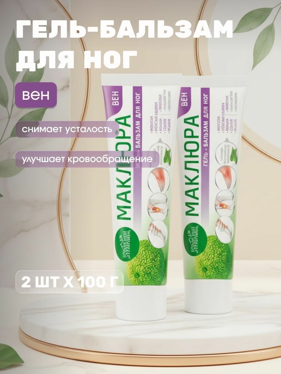 Гель-бальзам для ног ВЕН при варикозном расширении и тромбофлибите 2 шт х 100 г