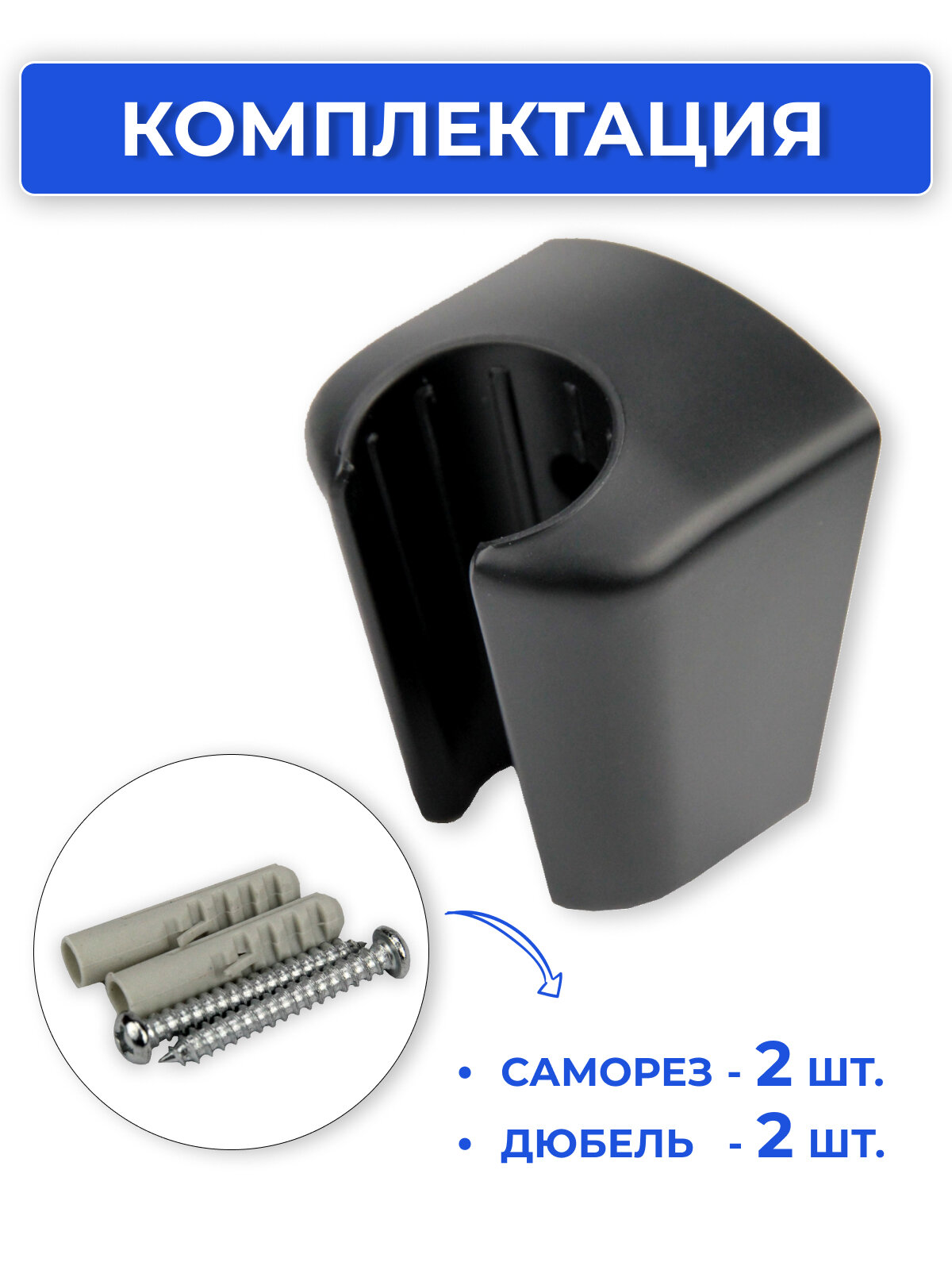 Держатель для душевой лейки настенный MasterProf черный матовый, крепление для душа — фото 1