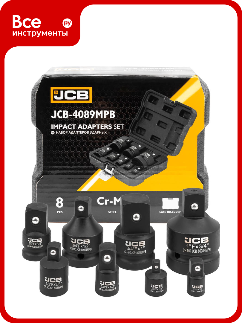 Набор адаптеров ударных JCB 8 предметов JCB-4089MPB(61069)