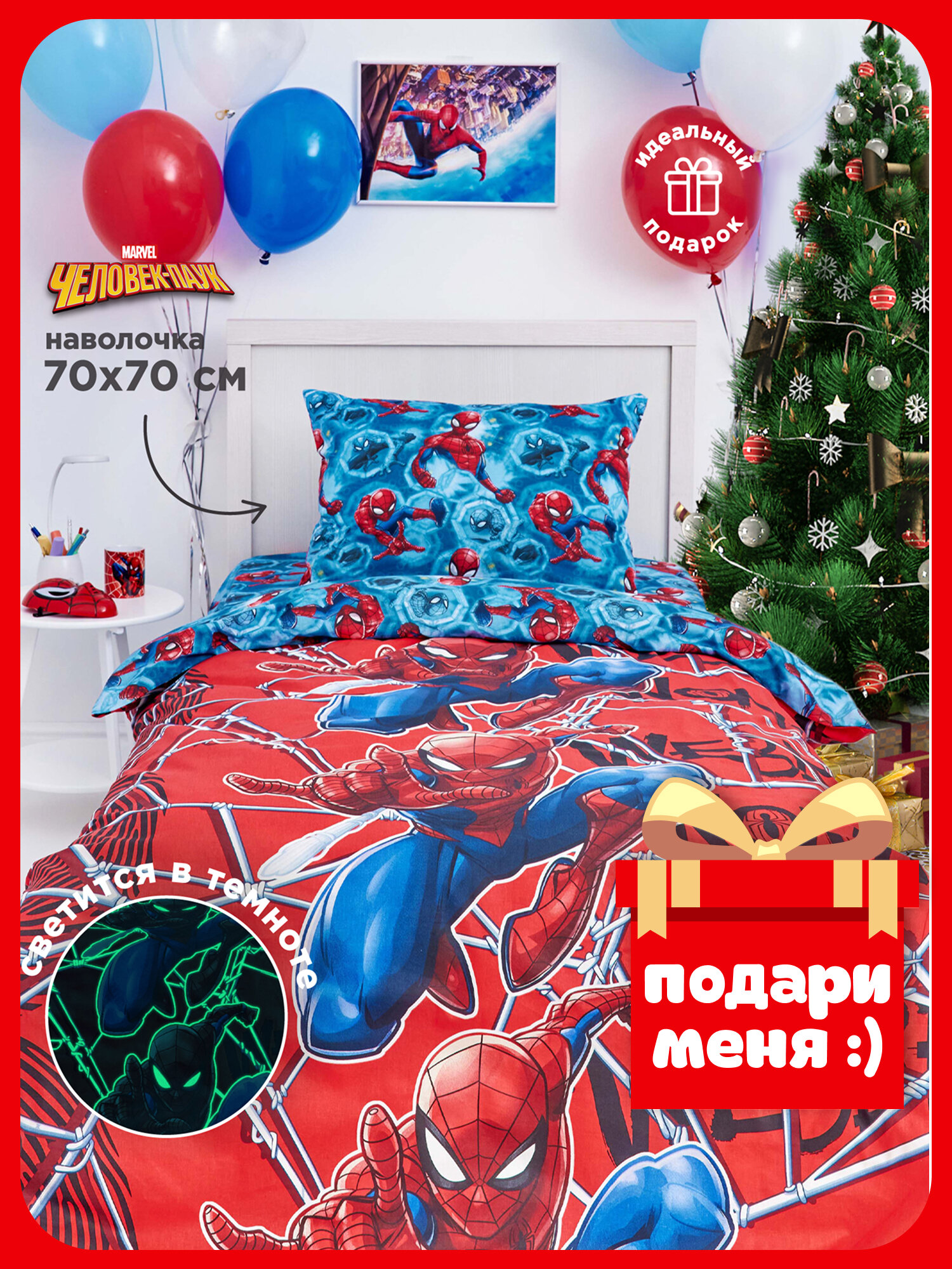 Непоседа, Комплект детского постельного белья 1 5 спальный, Поплин, неон/NEON, 1 нав. 70х70, Человек паук паутина