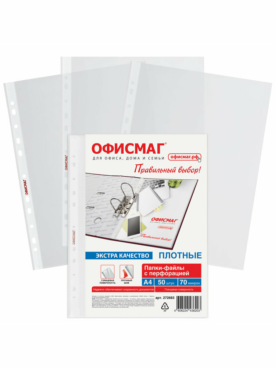 Файлы А4 50 штук перфорированные гладкие плотные вкладыши в папки для документов и бумаг мультифора 70 мкм Офисмаг Экстра 272683
