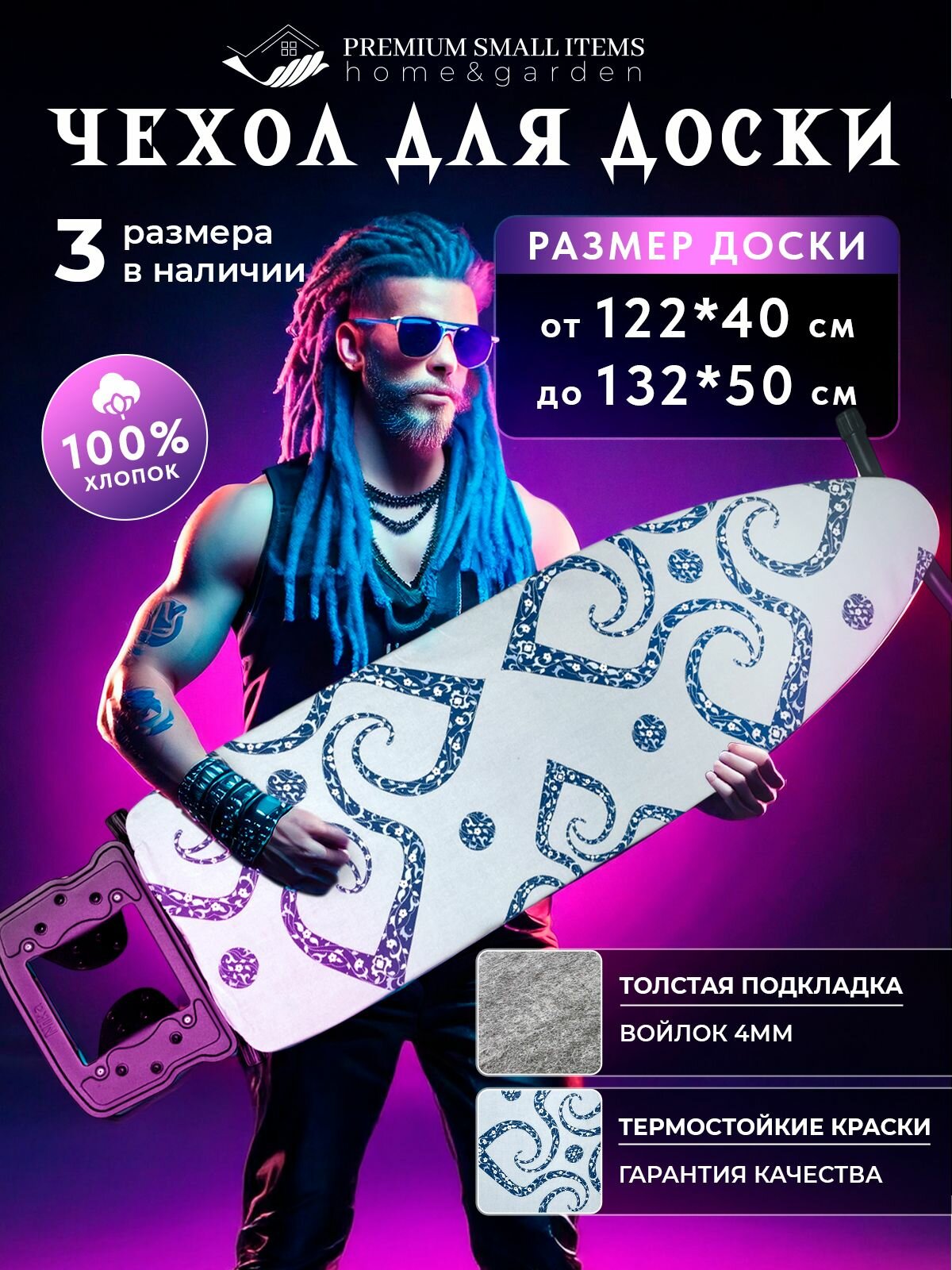 Чехол для гладильной доски PSI чехол на гладильную доску 140х58