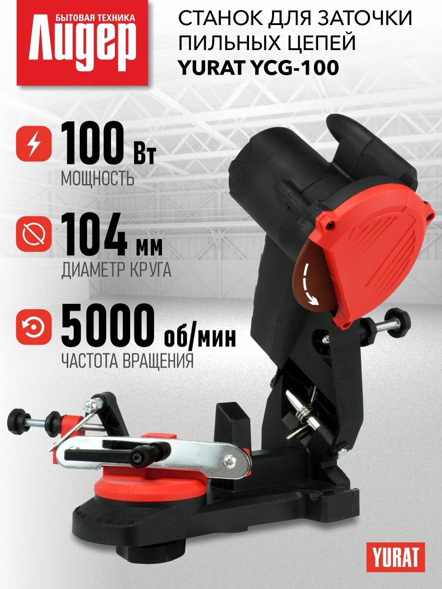 Станок для заточки цепей бензопил YCG-100 100Вт