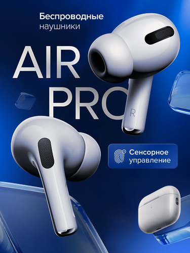 Изображение товара Наушники беспроводные AIR PRO, с шумоподавлением, для IOS/Android