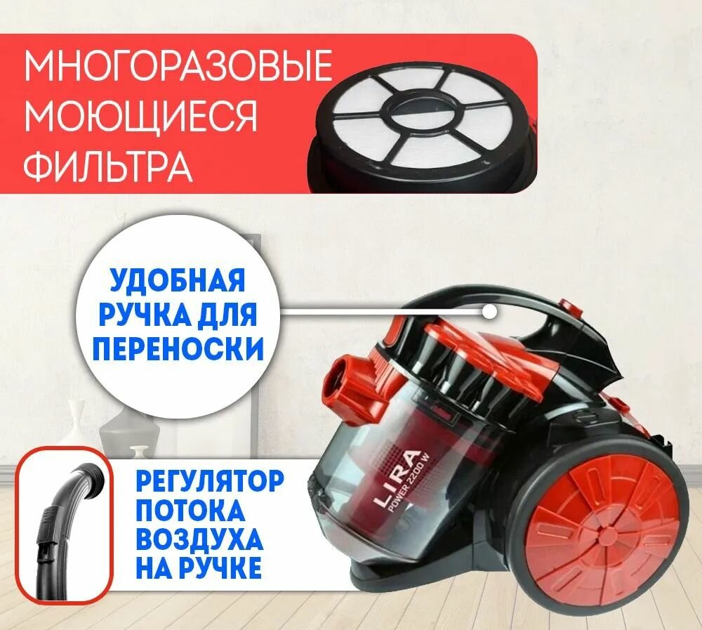 Пылесос LIRA LR1004 мощность 2200Вт 350Вт всасывания контейнер 2л телескопическая труба