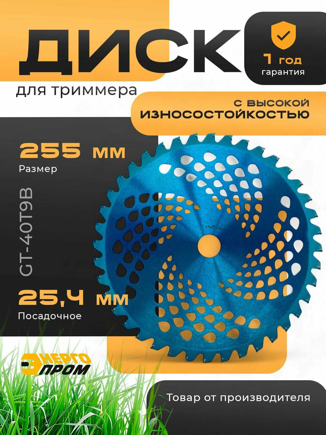 Диск для триммера Энергопром GT-40T9B, диаметр 255 мм, синий