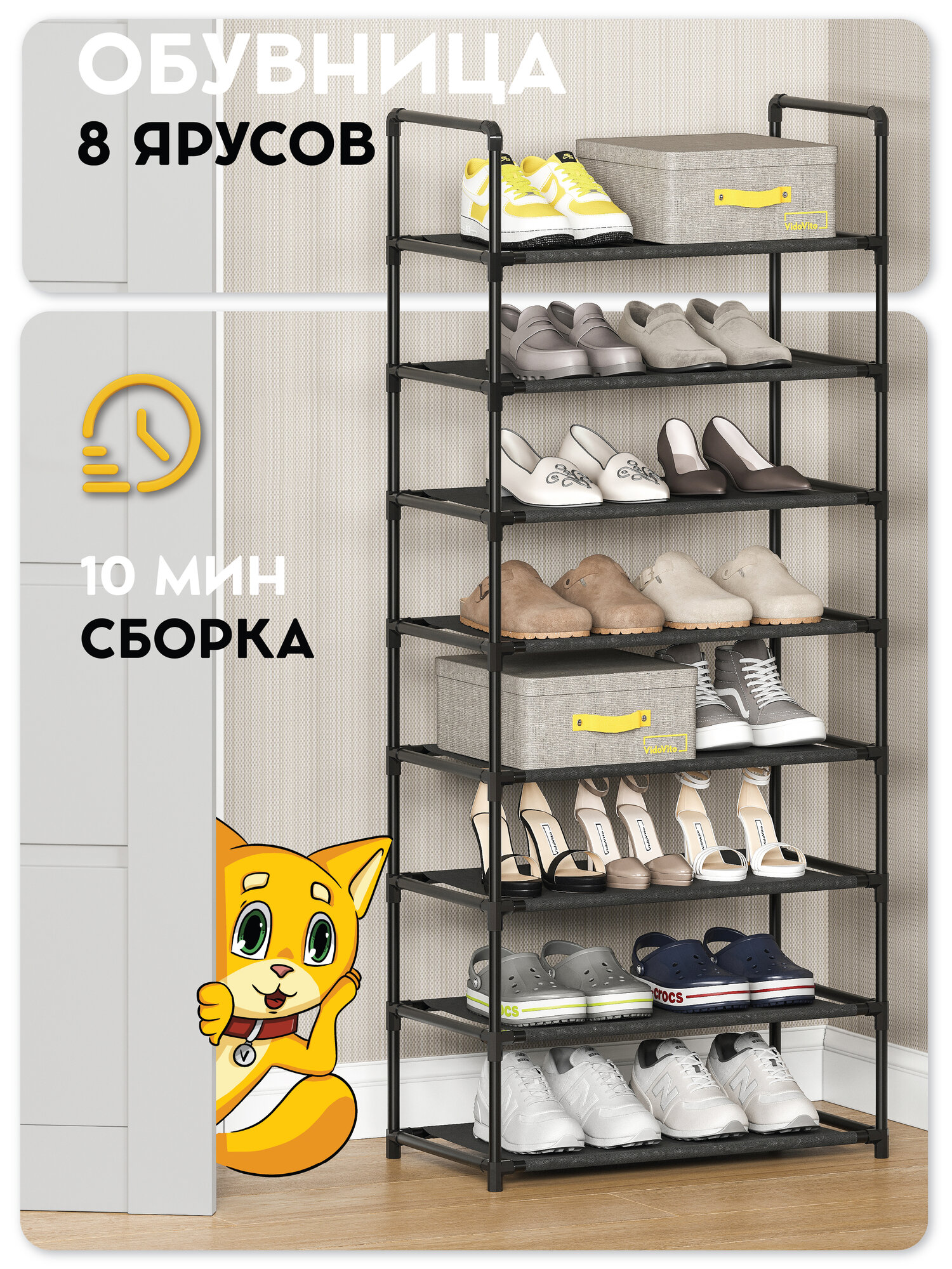 Обувница в прихожую Vidovito металлическая сборная модульная регулируемая 8 полок для обуви 142х59х30 см черная