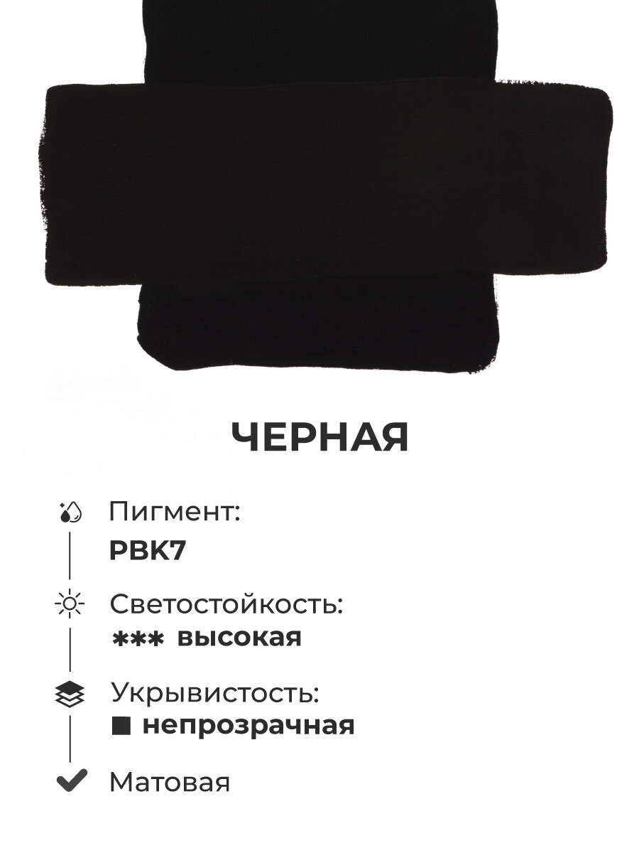 Гуашь Малевичъ, художественная гуашь черная, в банке, 100 мл — фото 1