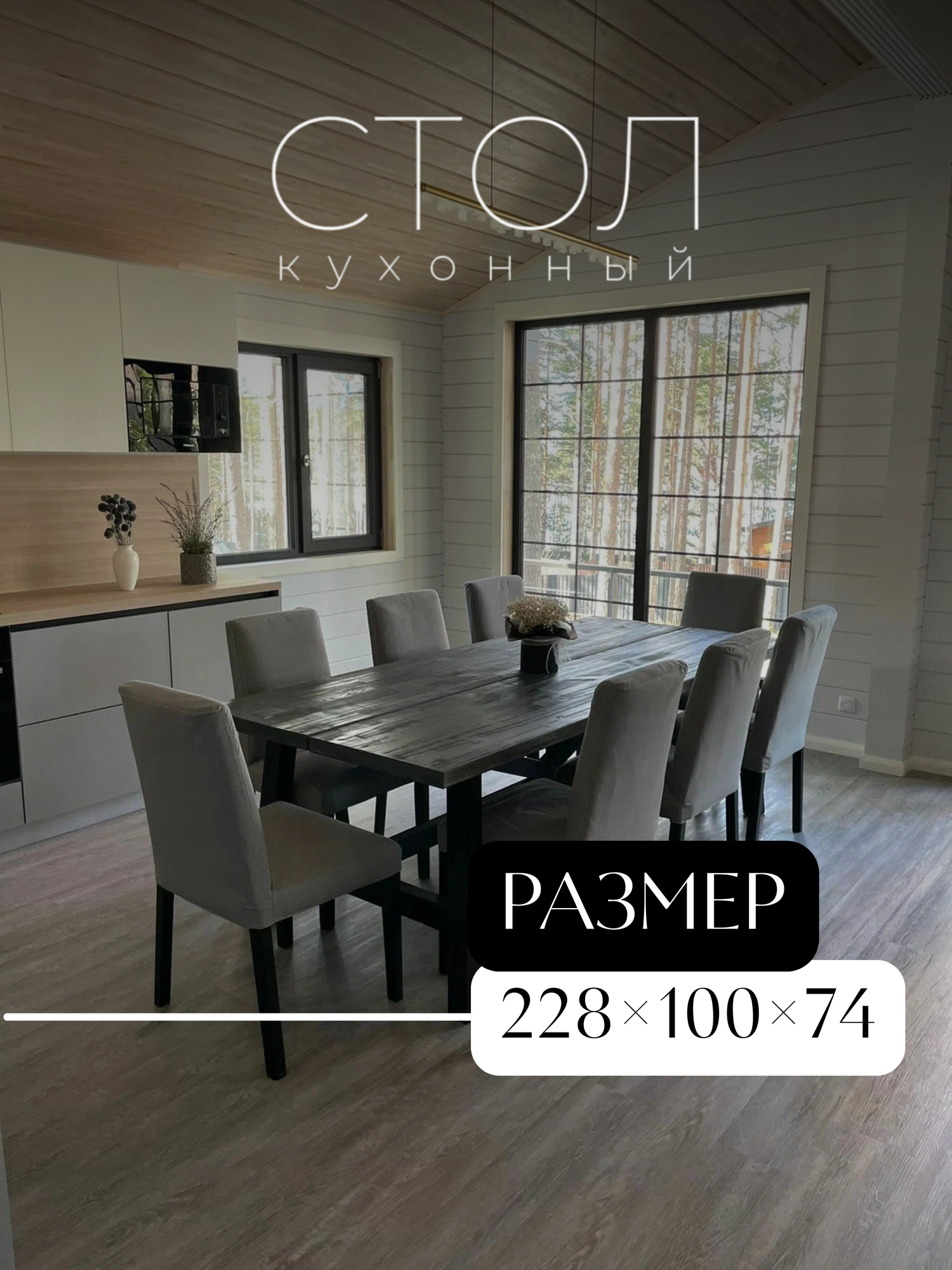 Стол обеденный скогста на 6-8 персон темный графит 228/100/74 см.