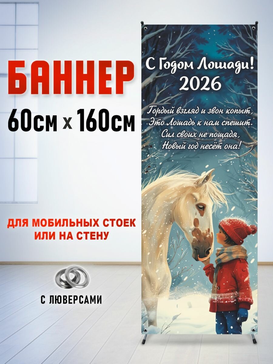 Фотозона, баннер, фотофон на стойку паук "Волшебный дуэт", Новый Год, 60*160 см